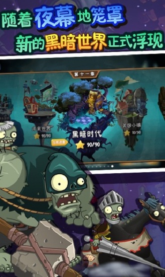 植物大战僵尸全明星黑暗时代游戏