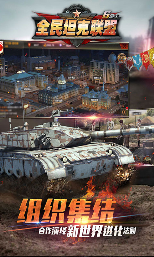 全民坦克联盟手机版