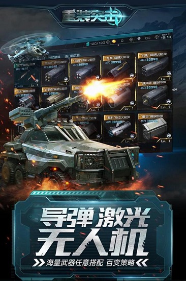 重装突击网易客户端