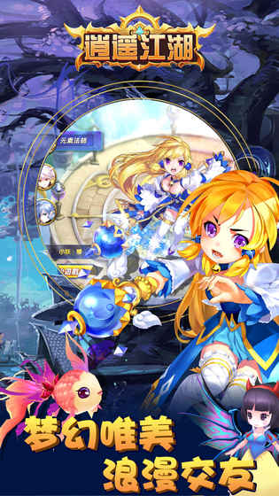 逍遥江湖最新版