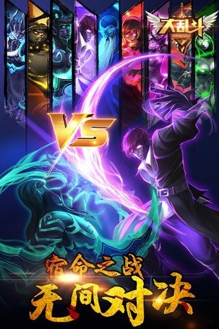 大乱斗手机游戏