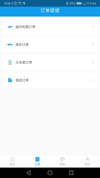 美信环球酒店官方版