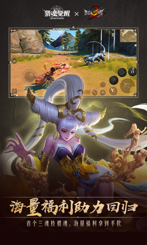 猎魂觉醒最新版本