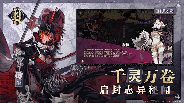 山海镜花无限金币版