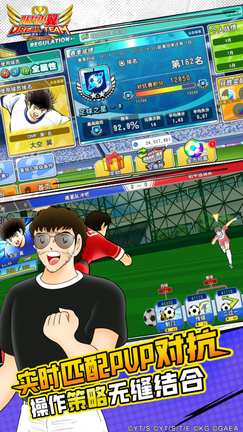 队长小翼最强十一人手游