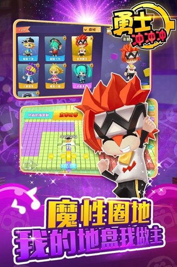 勇士冲冲冲手游