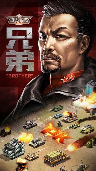 坦克前线草花版手游