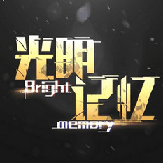 光明记忆测试服