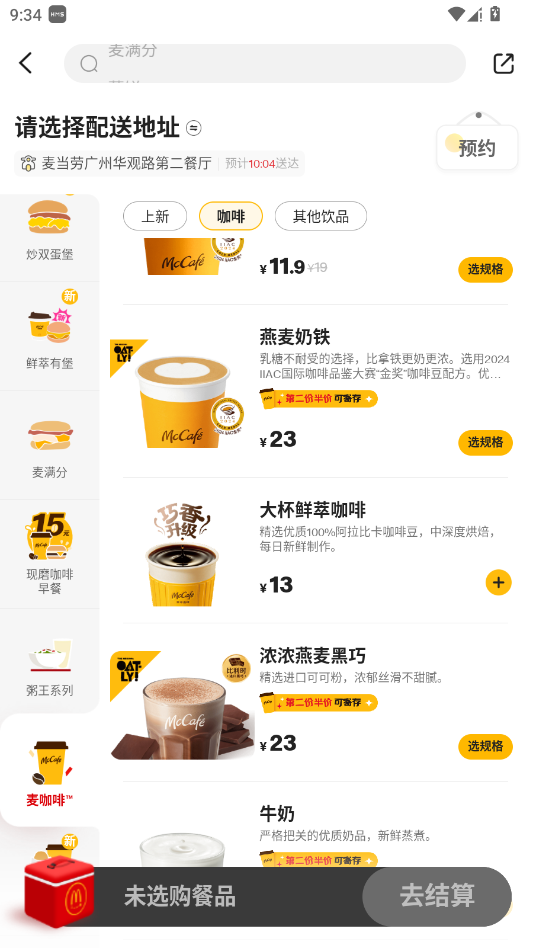 麦当劳pro官方app