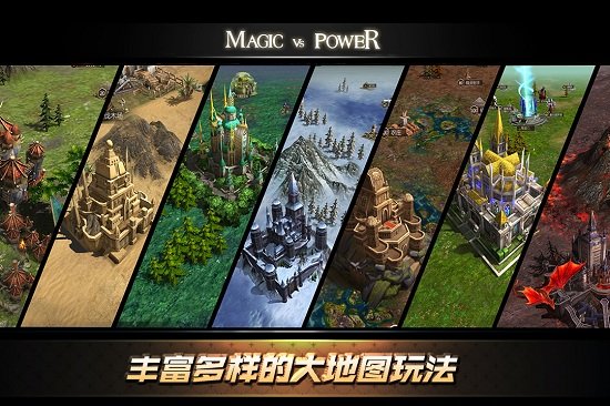 力量与魔法手游