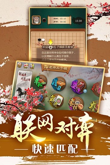 途游五子棋最新版