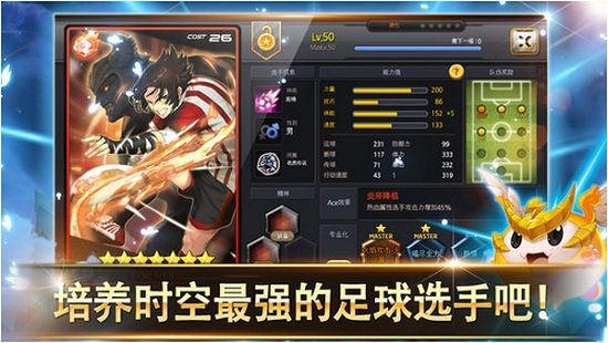 银河足球队2com2us(Soccer Spirits)