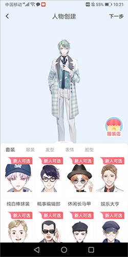 漫想世界app使用介绍5