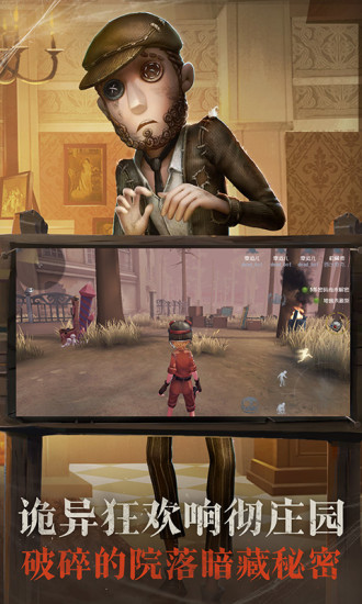 第五人格手机版下载