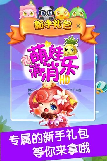 萌娃消消乐免费