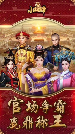 小宝当皇帝游戏