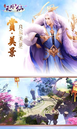 天外飞仙手游