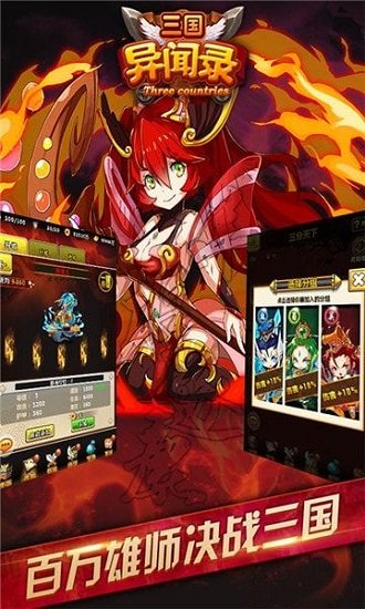 三国异闻录bt版