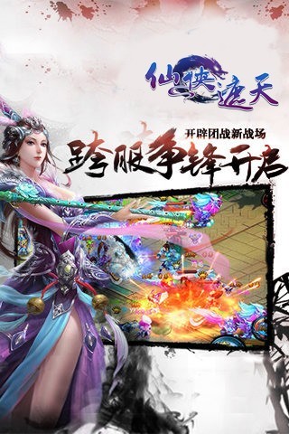 “仙侠遮天手游”