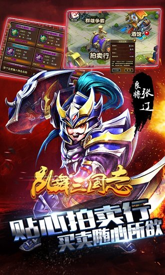 乱舞三国志满v公益服