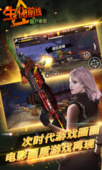 生化前线僵尸来袭游戏