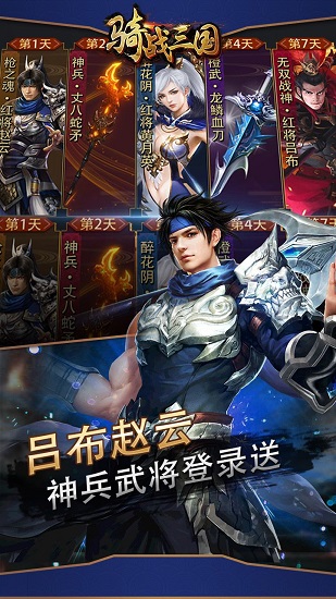 骑战三国H5在线玩