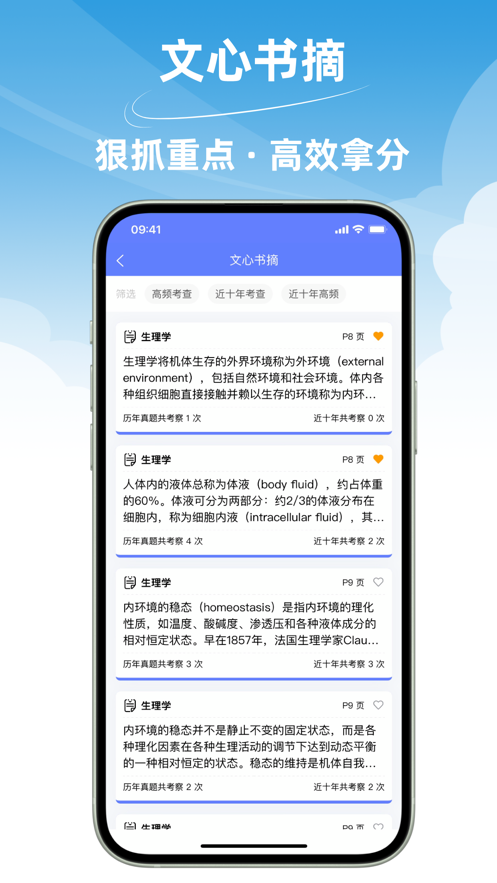 文心医考通官方版app下载安装