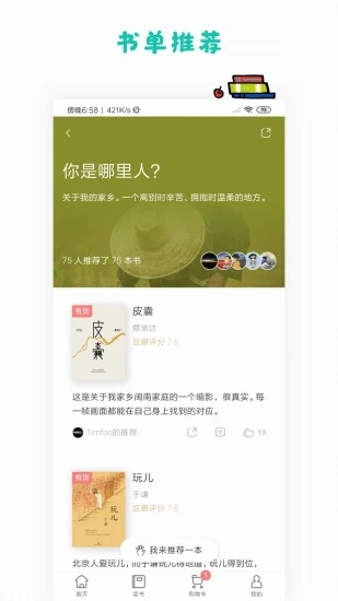 多抓鱼二手书店app