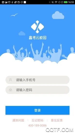 鑫考云校园家长版