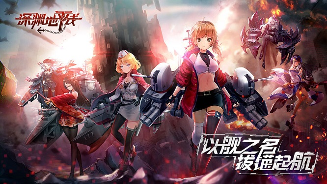 深渊地平线汉化版