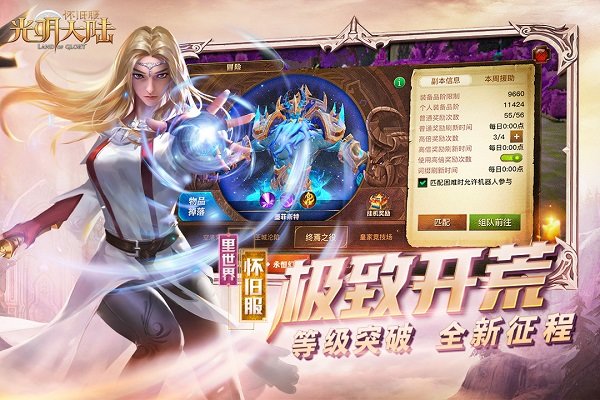 光明大陆网易版安卓版