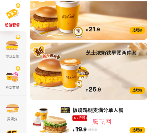 麦当劳pro官方app