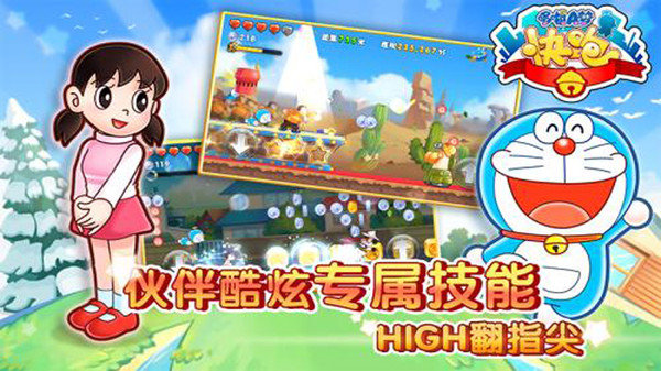 机器猫跑酷中文版