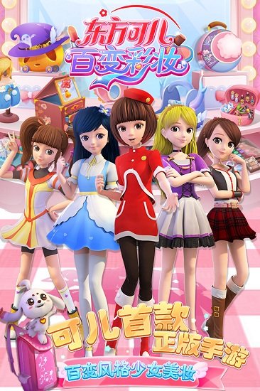 东方可儿百变彩妆游戏