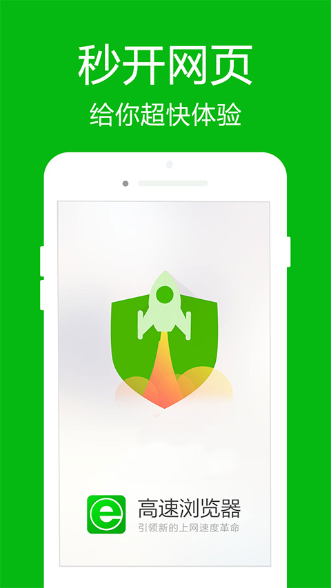 高速浏览器安全版