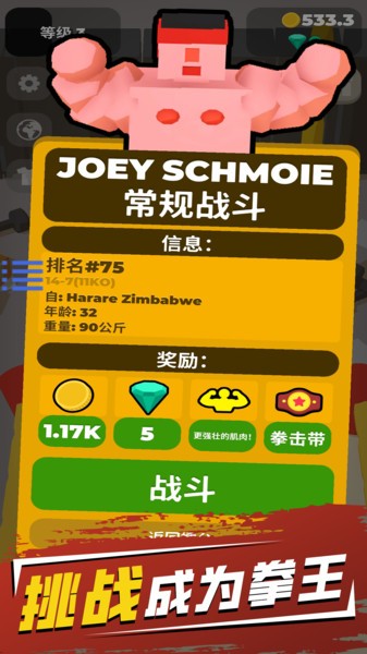 不爽来打我手游