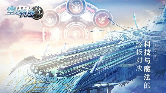 空之轨迹ol测试版