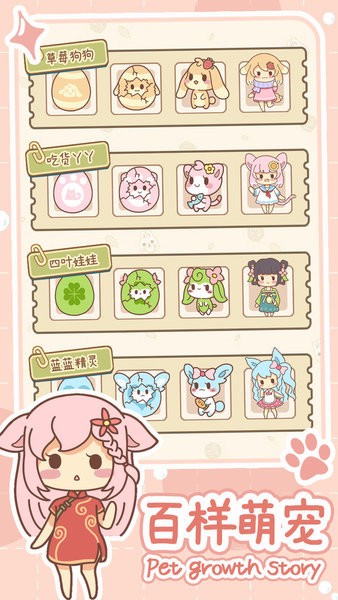 萌宠养成物语手游(测试版)