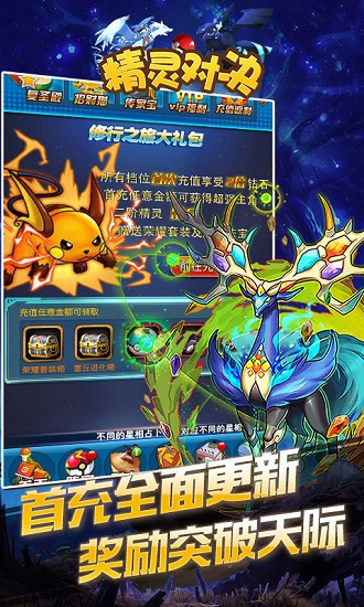 精灵对决官方版