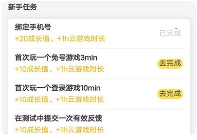 腾讯先锋云游戏app官方版(原腾讯先游)