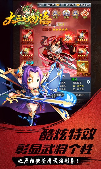 大三国物语公益服失常版