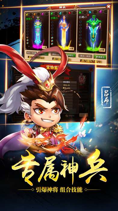 神将三国志内购破解版