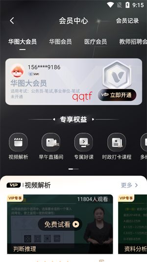 华图在线app官方版