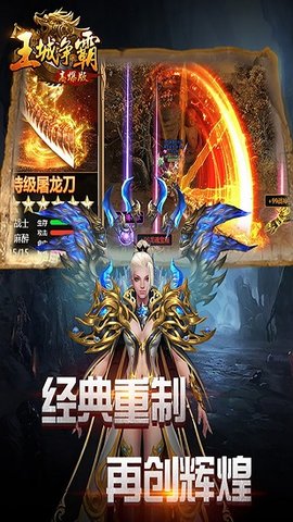 王城争霸ol手游