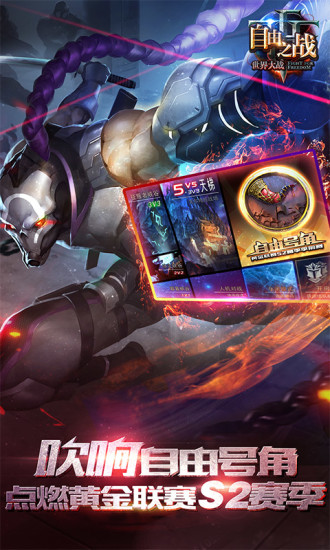 自由之战无需登录版