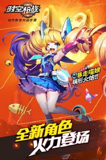 时空枪战最新版手游