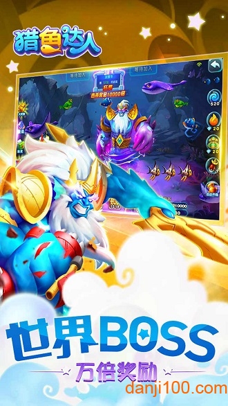 猎鱼达人腾讯官方版