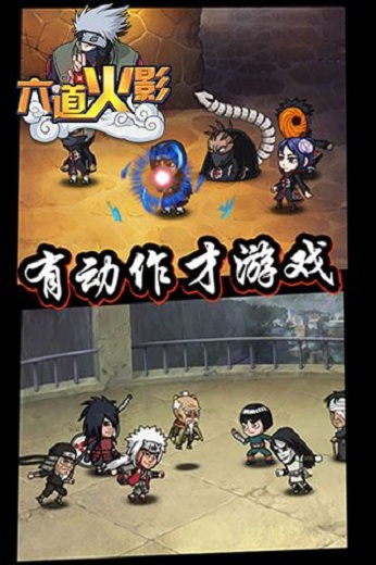 六道火影满v无限版