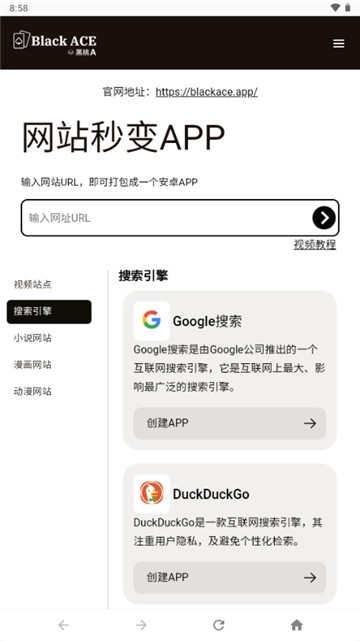黑桃A网页打包安卓版