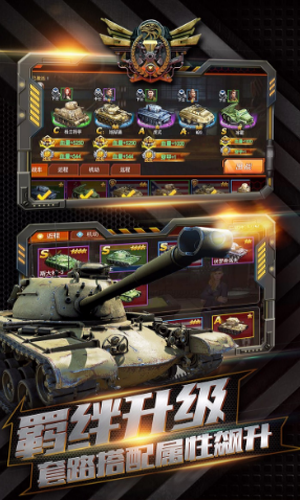 坦克冲锋手游